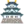 🏯