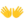 👐