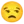 😒