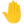🤚