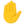 ✋